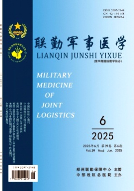 联勤军事医学杂志